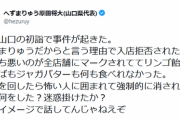 【激怒】へずまりゅう「『へずまりゅうだから』という理由で入店拒否された。俺が何をした？迷惑かけたか？」