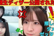 【菅原咲月】六期生の矢田萌華と瀬戸口心月のティザー公開！推し変しないよう圧をかける菅原咲月/文字起こし（乃木坂46・のぎおび）