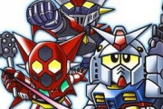 ゲッターロボ「真・ゲッターロボ！」マジンガーZ「マジンカイザー！」ガンダム「」