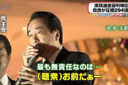 【直ちに影響はない】立憲民主党・菅直人が福島原発事故対応での枝野幸男の嘘を暴露「東日本全域から数十年の避難が必要となる状態」内ゲバやらデマが錯綜