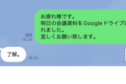 【社会】なぜ「句点だけの文章」がZ世代を傷つけるのか　上司とのすれ違いが離職リスクに