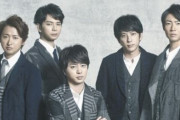 嵐、5人で新会社を設立！！活動休止中のリーダーの名前も！！