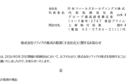 円谷フィールズHDがソフィア・エース電研を子会社化！西陣ブランドの名機が甦るのか！？
