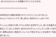 【悲報】長谷川新奈さん、武道館コンサートを干される