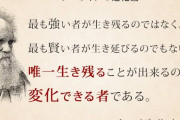 【変化できる者】業界人さん、SNS情強系の共通したポストを発見してしまう