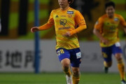 仙台MF佐々木匠、J3降格の愛媛に完全移籍が決定「20年間本当にありがとうございました」（関連まとめ）
