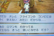 ポケモンORASのやらかしポイント「ネットの悪ノリをそのままゲーム内に反映」