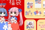 パトラの福袋開封配信！『ヴィレヴァン福袋ひでーなｗ』『ウイイレうおおおおおおおおおおおお』【Vtuber】