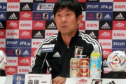 森保監督、アメリカ戦へ「W杯で勝つ可能性を1％でも2％でも上げたい」