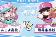 【ホロ甲2025】第2試合：こんこよ高校vs限界条高校！限界条うおおおおおおおおおおおおおおおおお