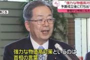 【謎】公明党｢石破首相から強力な物価高対策を打ち出すと言われた｣ 林官房長官｢新たな予算措置ではなく決意｣