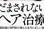 【結果】ハゲ薬飲んで４年ぐらいたった、、、