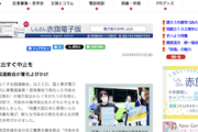 【日本の敵】共産機関誌の赤旗、今日も元気に風評加害拡散 韓国政府も困惑へ