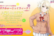 【ニジガクみゅ～じっく】宮下愛「楽しいの天才」が公開！