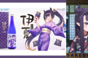 【ホロライブ】俺のイナのコラボ日本酒「伊夏」発売！！