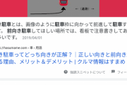 なぜ日本は「バック駐車」が主流なのか？その理由に隠された意外な不安要素