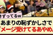 【乃木坂工事中】あまりの恥ずかしさでダメージ受けてるあやめんww【乃木坂46・筒井あやめ・矢久保美緒】