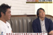 松井秀喜氏、巨人監督の話題にフリーズｗｗｗｗ