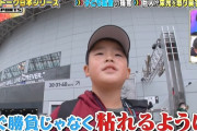 ジャンクSPORTSで巨人ファンの子供達が阿部への意見を言ったシーンが全く無かった理由