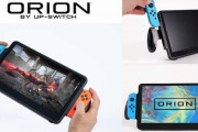 大画面でSwitchの携帯モードを遊べるアタッチメント登場！！