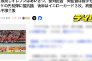 【いつもの】サッカー北朝鮮代表、日本戦の判定に不服　試合後の整列・挨拶ボイコット…前大会では日本スタッフからボトル強奪し殴る仕草で威嚇（ハイライト動画）