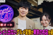 アンジャッシュ渡部さん不倫に伴う活動自粛のため今泉佑唯がアシスタントを務めるFODグルメ番組「東京イート」事実上打ち切りへ。公式ツイッターも消滅