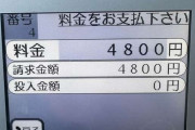 コインパーキング「4800円請求」に弁護士怒り　「時間内最大1200円」と表示も...訴訟検討へ