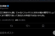 江口寿史「それ俺の絵の模写でしょ。それはお前の作品ではない」