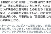 【ブーメラン】中革連・小川氏の政治資金で映画チケット大量購入がXで再び注目、高市首相批判の文脈で