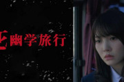 【速報】日向坂46、ホラードラマ『死幽学旅行』配信決定！スマホアプリ「smash.」で特報動画2本が公開！