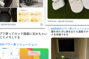 【超必見】Twitterで『#ADHDのパワー系ソリューション』が空前の大ブーム。日本中から”物理でゴリ押す集合知”が続々と集まる