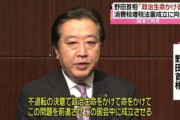 【おまいう】立憲・野田佳彦「本日『消費税負担軽減対策チーム』を立ち上げましたｗ」→ネット「お前が政治生命をかけて消費税10%に増税したんだろ」総ツッコミｗｗｗｗｗ