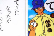『タッチ』に登場する野球部員で打線組んだ