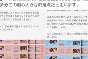 【LOL】日本鯖1位のプレイヤーがウィントレ問題についてRiotに苦言、これ対応しなきゃ日本鯖おしまいだよRiot