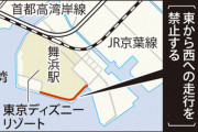 千葉県警「ディズニーランドでドリフトして勝手に死ぬ知的障害な車カスが多いので夜間走行規制します」