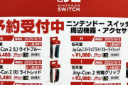 ヨドバシカメラさん、ガチでSwitch2当日販売がない模様