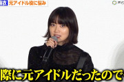 【動画】深川麻衣、元アイドルとして元アイドル役に悩み　映画『逃げろお嬢さん』完成披露舞台挨拶