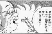 グルメ漫画のキャラ「この米はササニシキやな、産地は山形県の余目！」
