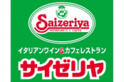 サイゼリヤに倣ってワイゲリヤっていうカレー屋さん開く