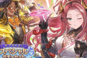 【グラブル】サプチケ開催！水ネクタルまでの恒常キャラが今回から交換可能、描き下ろしイラストはさととスピナー！