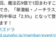 【パズドラ】お前ら『次』のフェーズに備えとけ、ノーチラスを安売りするという事は...分かるな？