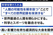 「人間の潜在能力を解き放ち、全ての世界記録を消し去る」 ドーピング容認大会、3億ドルの資金調達へ
