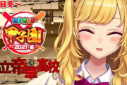 鷹宮にじさんじ甲子園、新入生ガチャはそこそこ『威圧感持ちとかもう抑え確定やん』