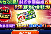 【パワプロアプリ】PSR持ってれば能力値51行くヤツなんとかしてくれ(パワクエ)一条。。