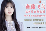 【乃木坂46】超朗報！！！齋藤飛鳥、まさかの『単独生配信』が決定！！！！！！！！！！！！ｷﾀ━━━━(ﾟ∀ﾟ)━━━━！！！
