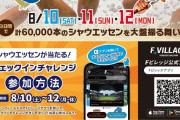 【朗報】明日からエスコンでシャウエッセン60000本大盤振る舞いｗｗｗｗ