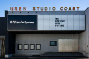 【悲報】有名ライブハウス『STUDIO COAST』が2022年1月で閉館へ