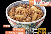 【ゲーマーの夜食の友】吉野家、値上げを発表　7・29から「牛丼 並」498円　「原材料価格高騰や物流費、人件費の上昇が長期化を受け」