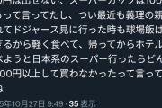 【画像】上田「アイスに200円は出せない」←これｗｗｗｗ