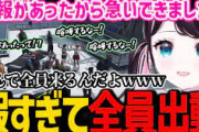 【ぶいすぽ】暇すぎてただの喧嘩に全員出動してしまう警察署の皆
